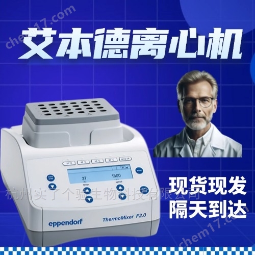 德國艾本德eppendorf5430離心機
